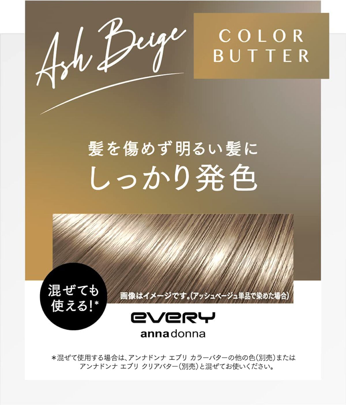 アッシュベージュ