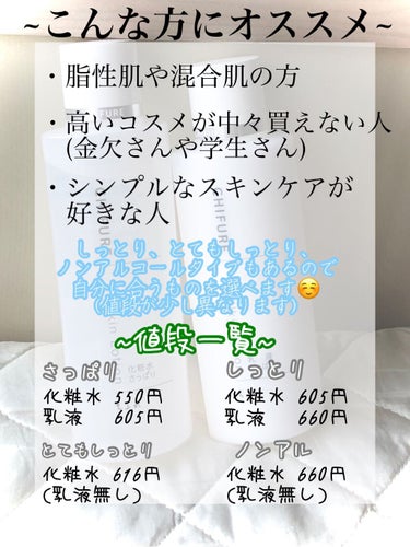 化粧水 さっぱりタイプ 180ml/ちふれ/化粧水を使ったクチコミ（2枚目）