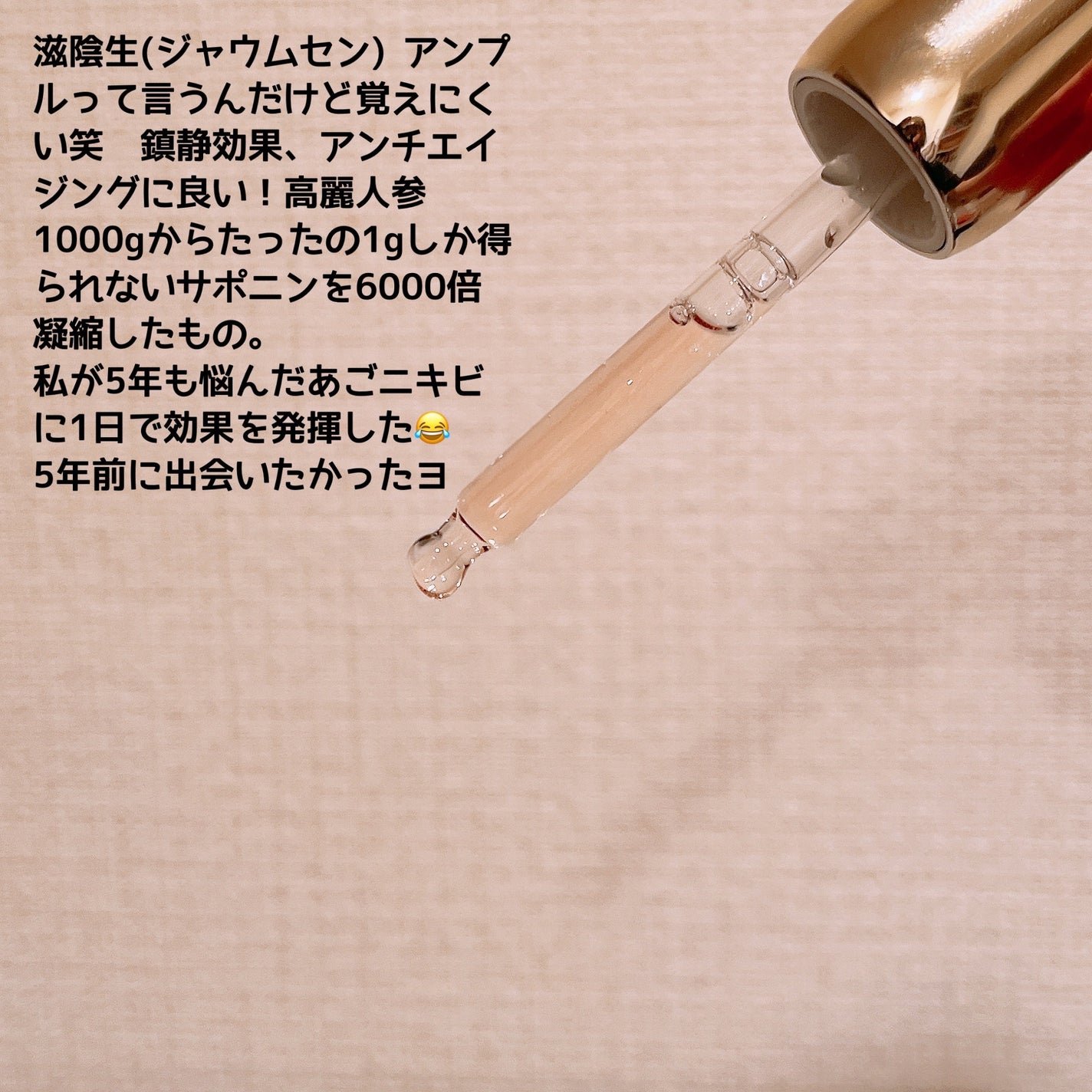 滋陰生(ジャウムセン)アンプル / ブライトニングアンプル/Sulwhasoo/美容液を使ったクチコミ(3枚目)