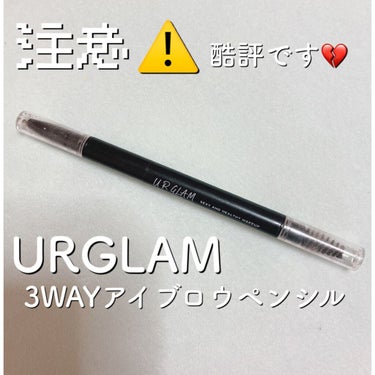 UR GLAM　3WAY EYEBROW PENCIL（3WAYアイブロウペンシル） アッシュブラウン/U R GLAM/アイブロウペンシルを使ったクチコミ（1枚目）