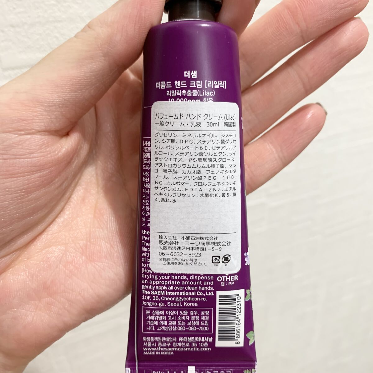 パフュームド ハンドクリーム ライラック/the SAEM/ハンドクリームを使ったクチコミ（2枚目）
