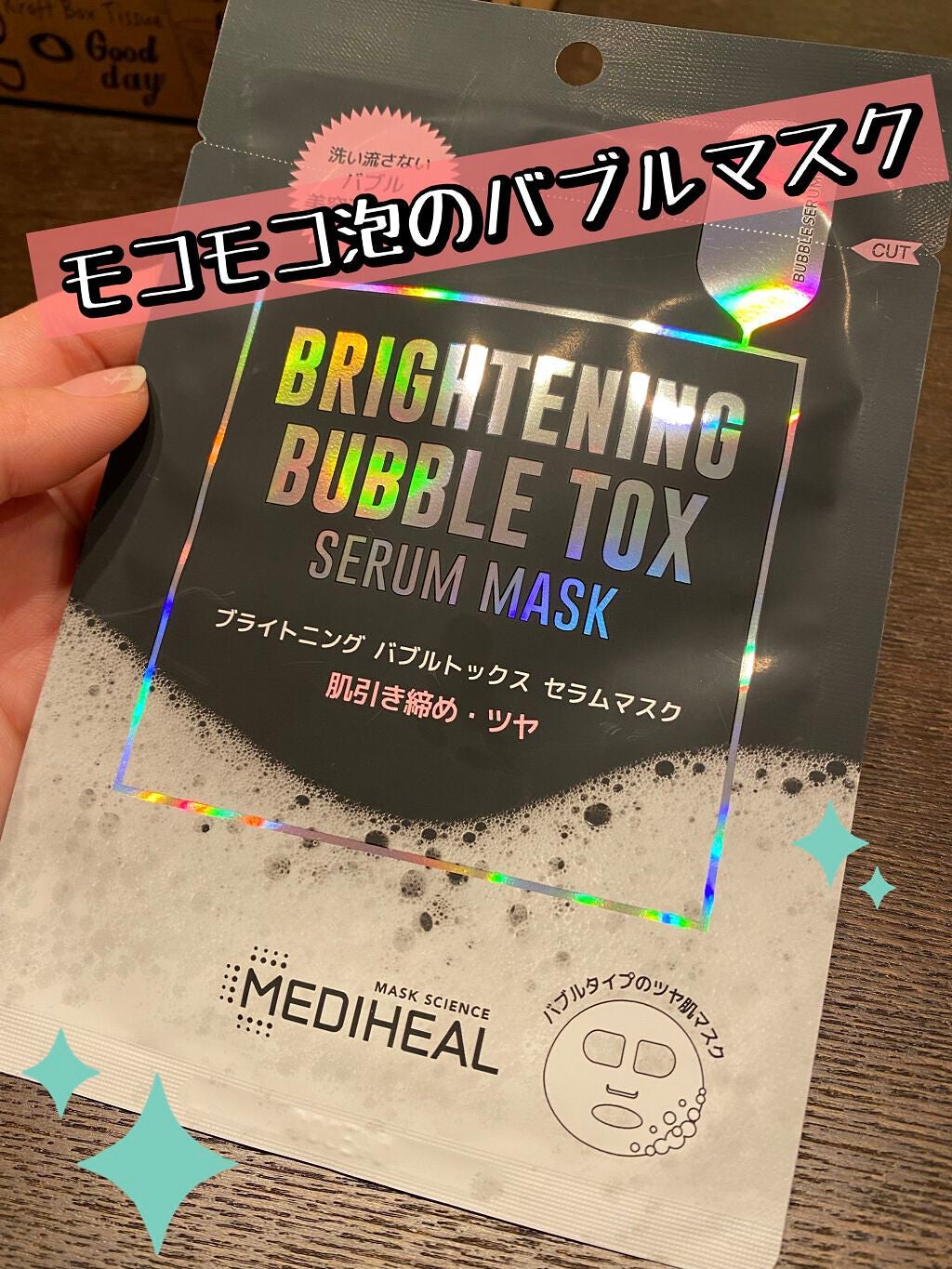 ブライトニング バブルトックス セラムマスク/MEDIHEAL/シートマスク・パックを使ったクチコミ(1枚目)