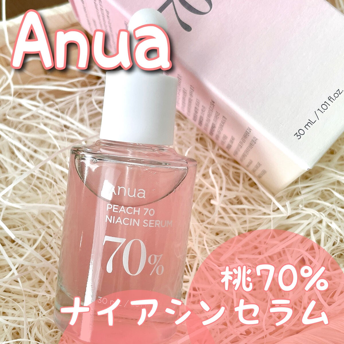 桃70%ナイアシンセラム/Anua/美容液を使ったクチコミ(1枚目)