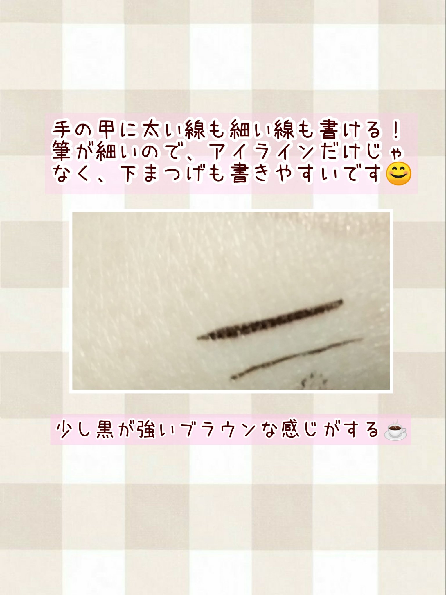 極細アイライナーEX/CEZANNE/リキッドアイライナーを使ったクチコミ（3枚目）