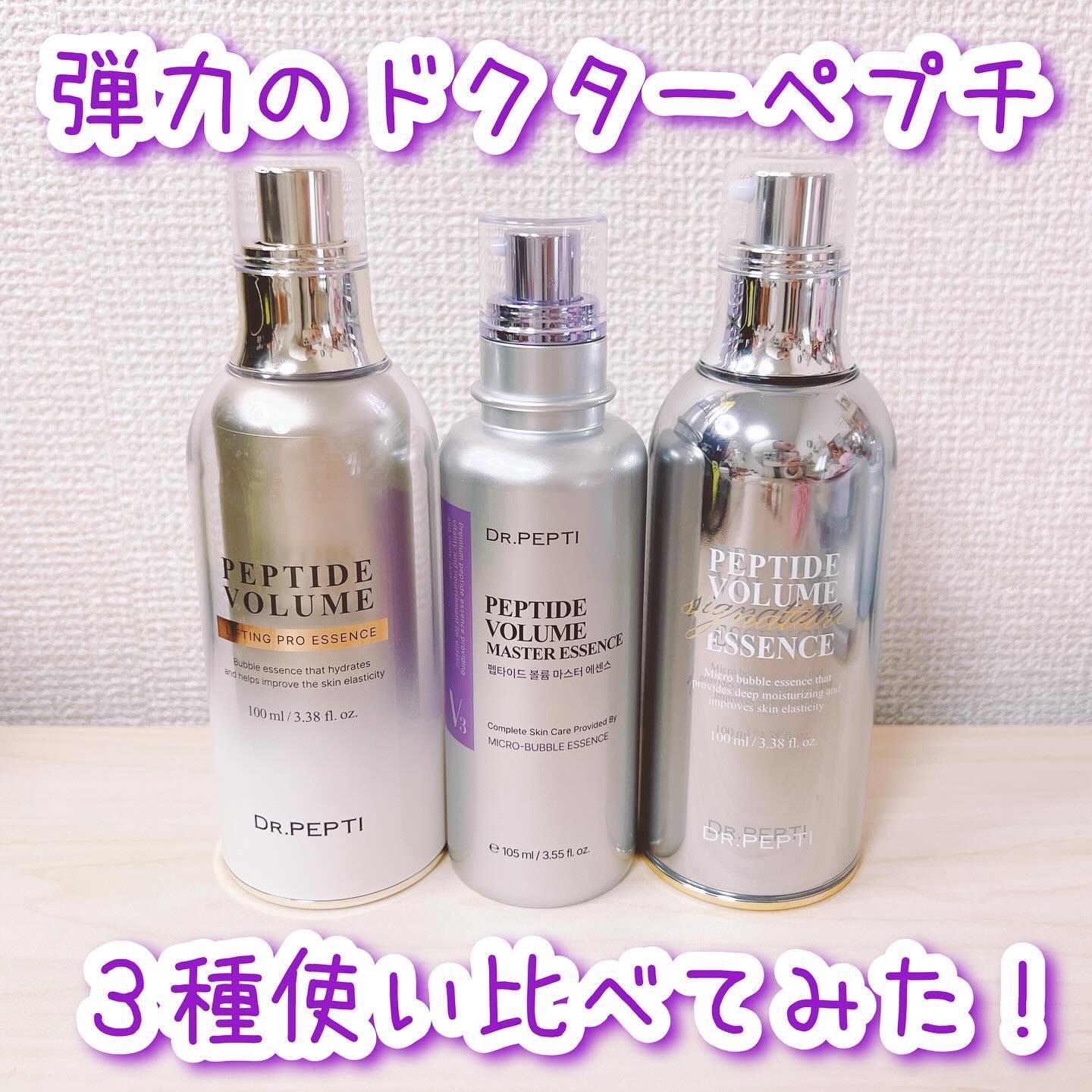 ペプチド ボリューム シグネチャーエッセンス/DR.PEPTI/美容液を使ったクチコミ（1枚目）