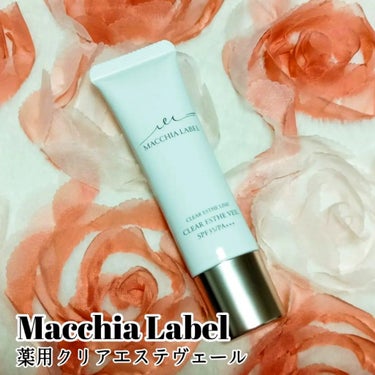 Macchia Label 薬用クリアエステヴェールのクチコミ「つけ心地がお気に入り、Macchia Labelの薬用クリアエステヴェールをご紹介します

テ.....」（1枚目）