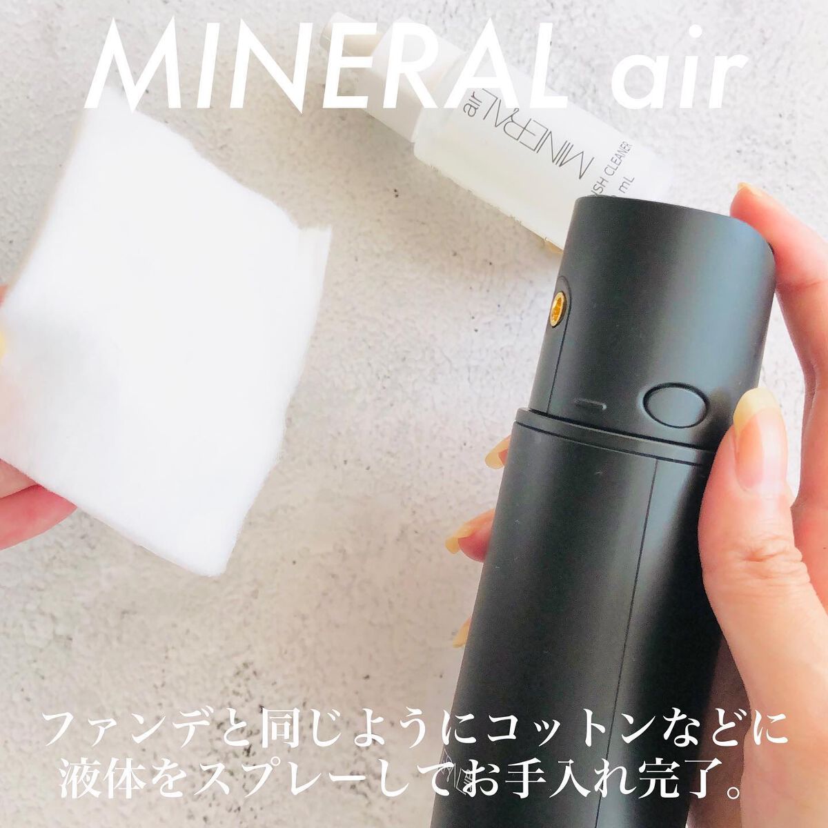 ミネラルエアースターターセット｜NIMERAL airの口コミ - 塗るより綺麗 ...