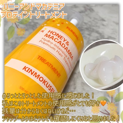 H&Mシャンプートリートメントセット(キンモクセイの香り)/KUNDAL/市販シャンプーを使ったクチコミ(4枚目)