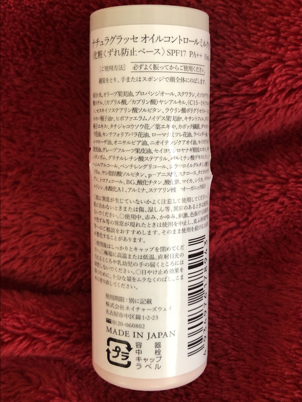  オイルコントロール ミルク /ナチュラグラッセ/化粧下地を使ったクチコミ（3枚目）