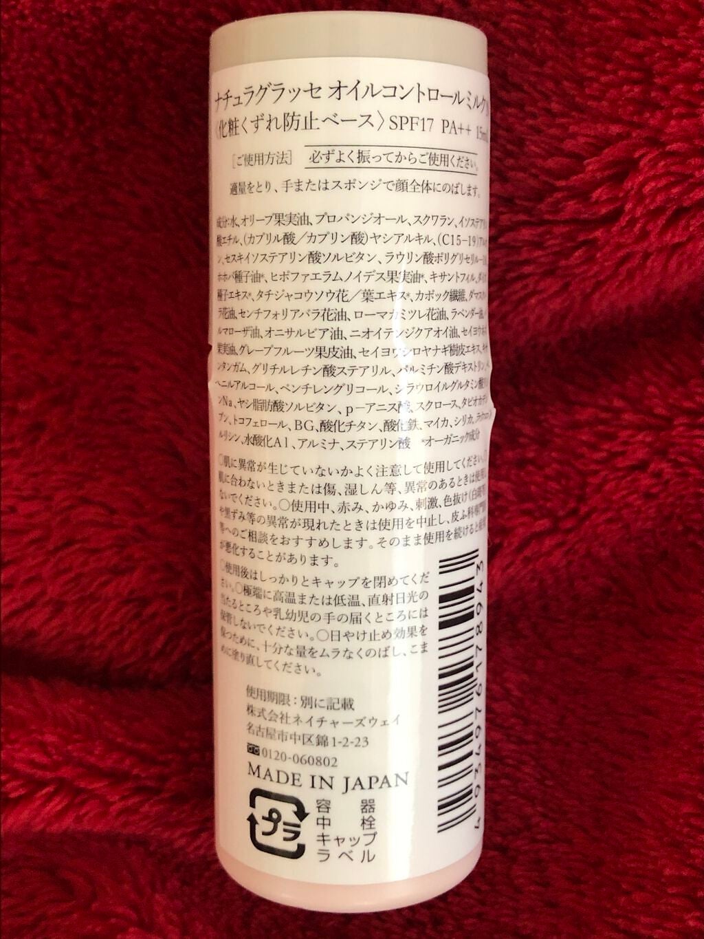 オイルコントロール ミルク /ナチュラグラッセ/化粧下地を使ったクチコミ(3枚目)