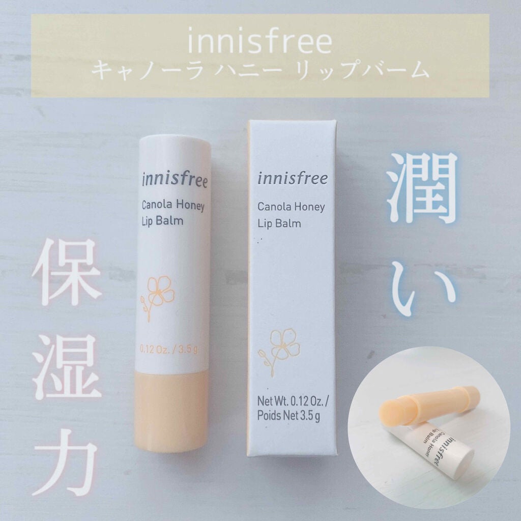キャノーラハニー リップバーム/innisfree/リップケアを使ったクチコミ(1枚目)