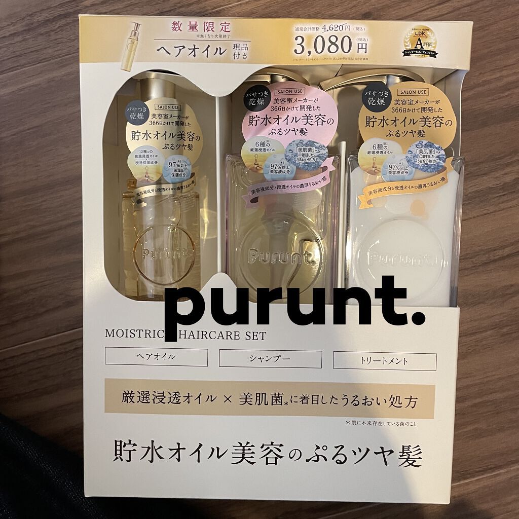 プルント モイストリッチ美容液シャンプー／モイストリッチリペア美容液トリートメント/Purunt./市販シャンプーを使ったクチコミ（1枚目）