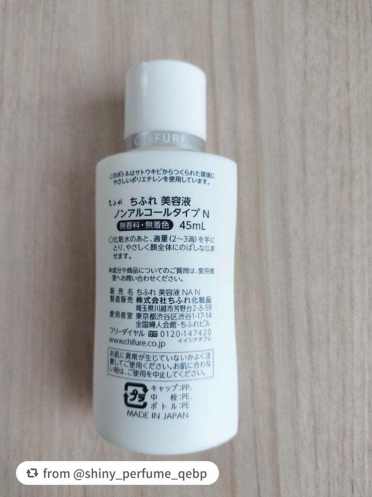 集中 保湿美容液/ちふれ/美容液を使ったクチコミ(2枚目)