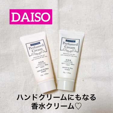 パフュームドクリーム/DAISO/ハンドクリームを使ったクチコミ（1枚目）