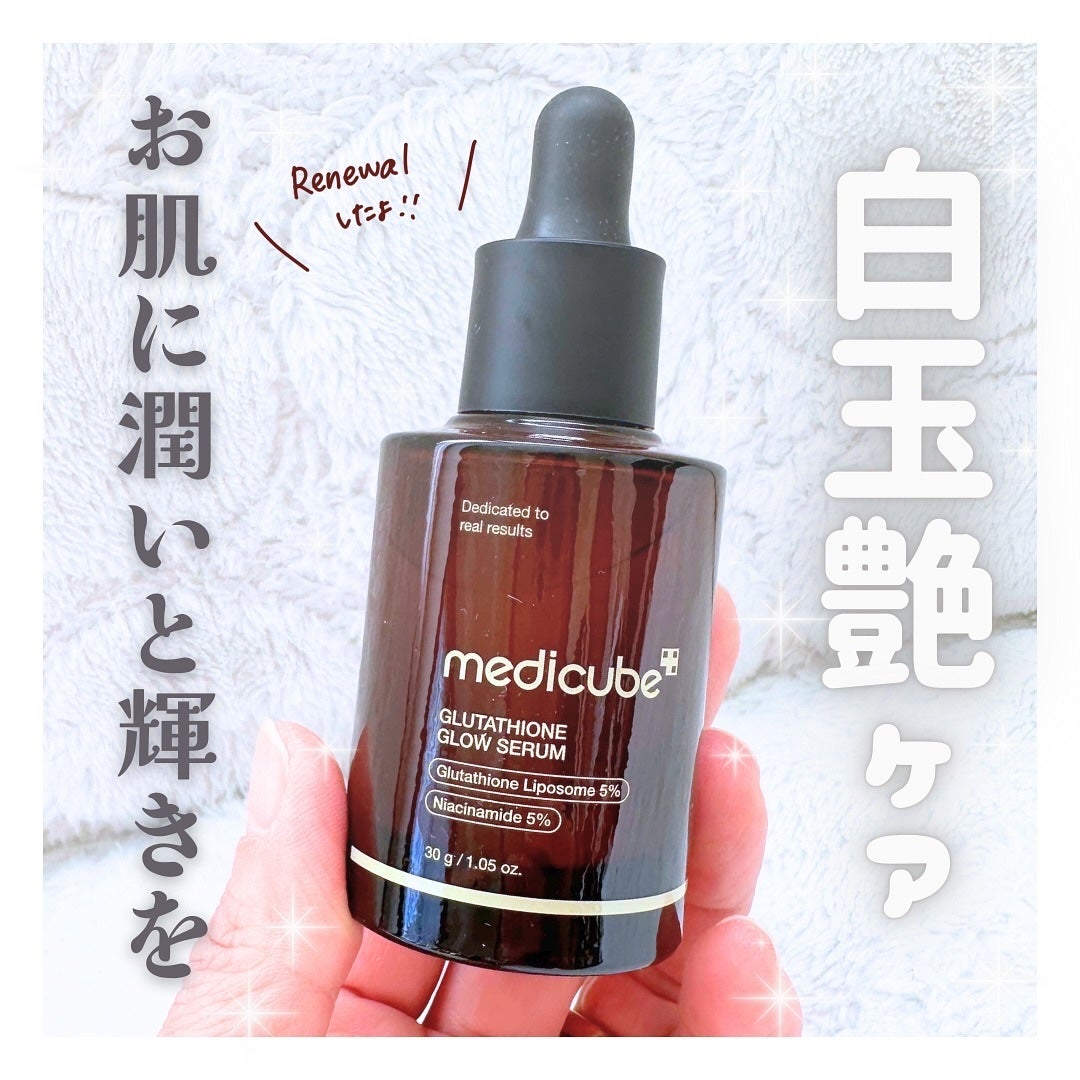 グルタチオングロウアンプル/MEDICUBE/美容液を使ったクチコミ(1枚目)