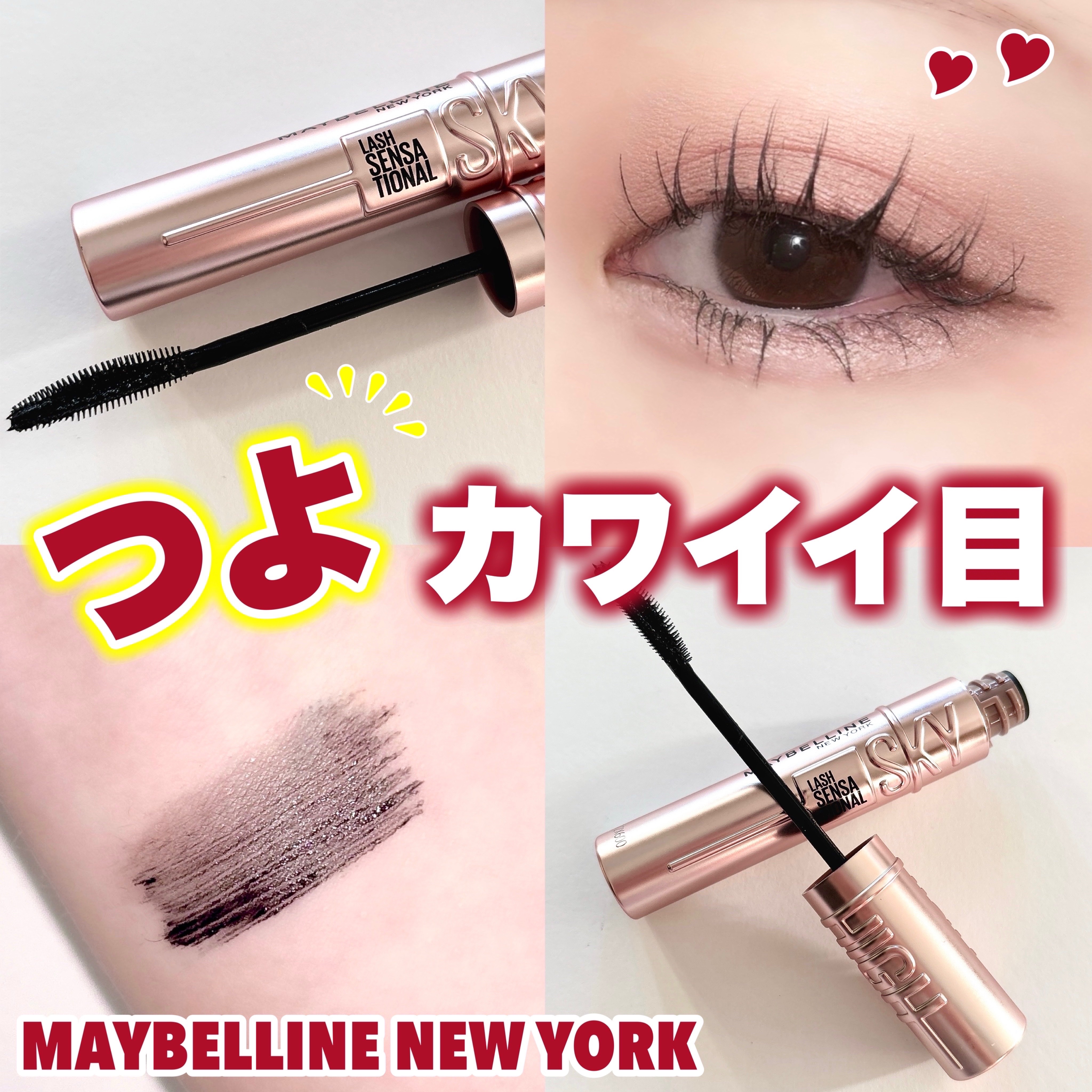 スカイハイ/MAYBELLINE NEW YORK/マスカラを使ったクチコミ（1枚目）