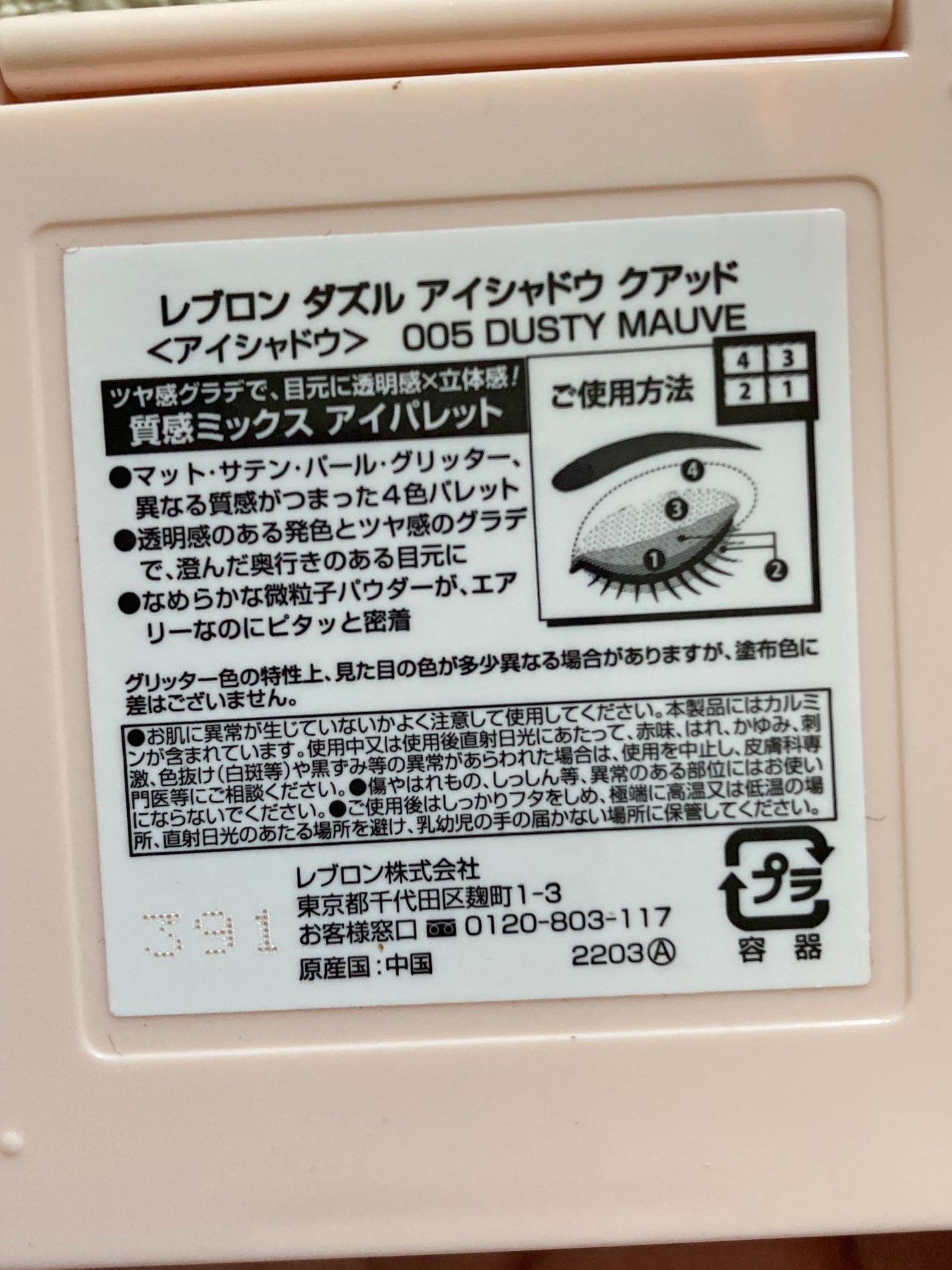 レブロン ダズル アイシャドウ クアッド/REVLON/アイシャドウパレットを使ったクチコミ(2枚目)