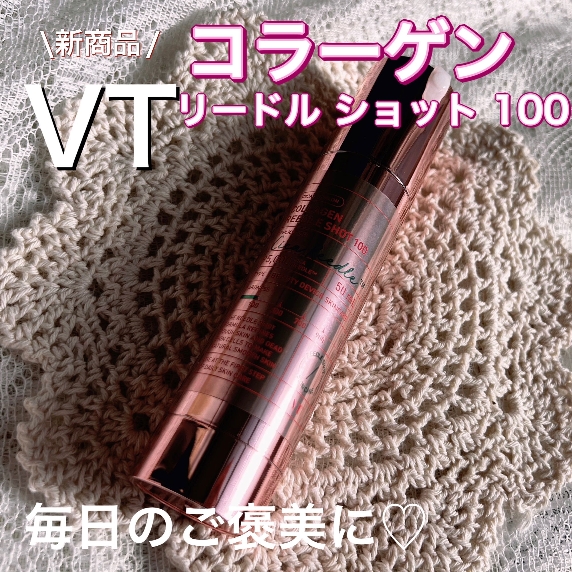 コラーゲンリードルショット100/VT/ブースター・導入液を使ったクチコミ（1枚目）