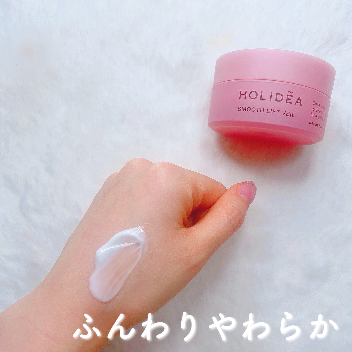 ホリーディア スムースリフトヴェール/HOLIDEA/フェイスクリームを使ったクチコミ（3枚目）