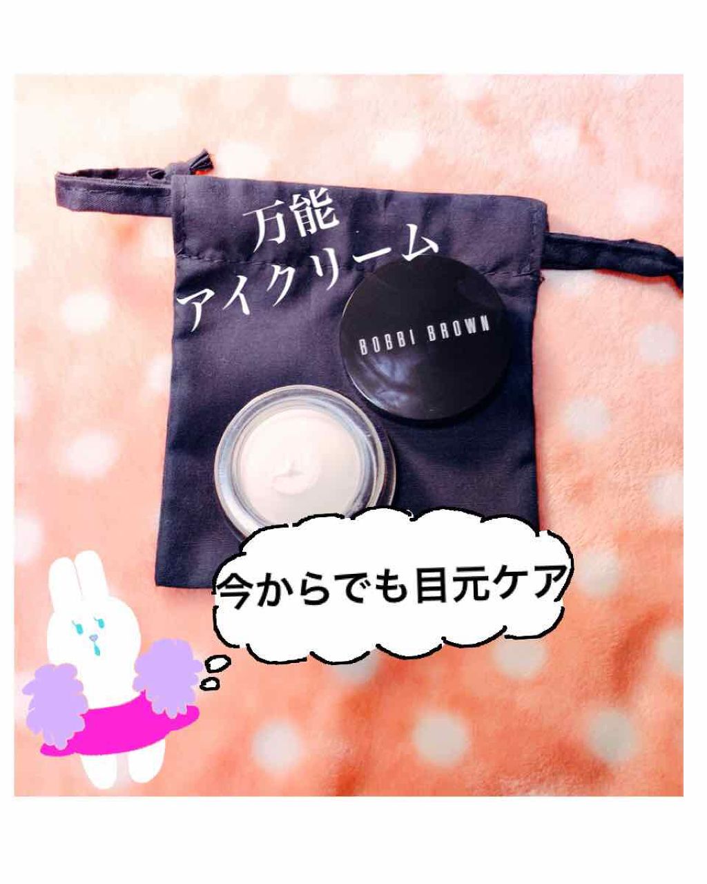 エクストラ アイ リペア クリーム/BOBBI BROWN/アイケア・アイクリームを使ったクチコミ(1枚目)