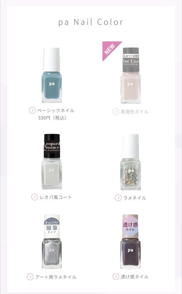 pa nail collective pa ネイルカラーのクチコミ「ドラッグストアーやバラエティーショップで買える
paネイル💅


プチプラで種類も豊富なのでつ.....」（2枚目）