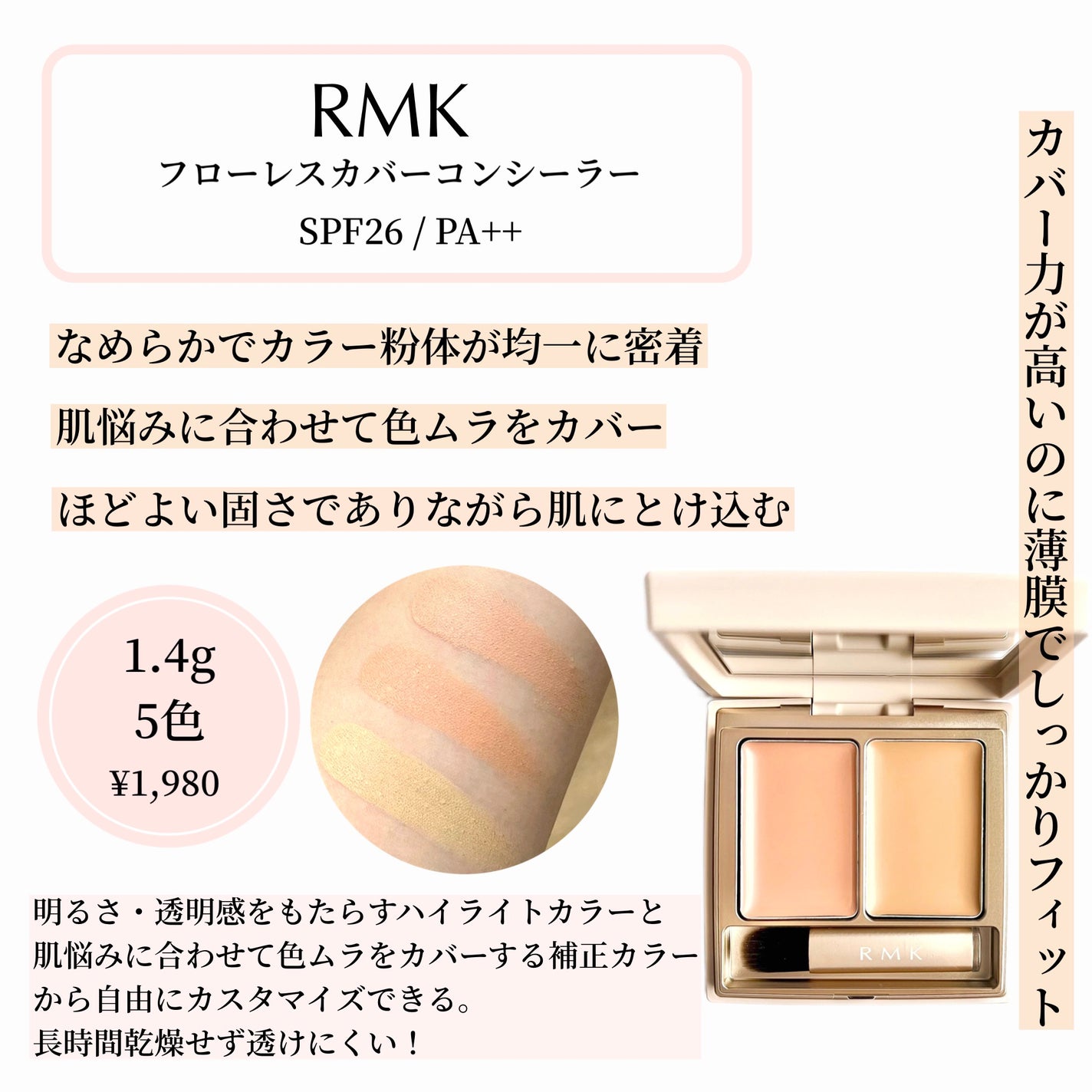 フローレスカバーコンシーラー/RMK/パレットコンシーラーを使ったクチコミ(9枚目)