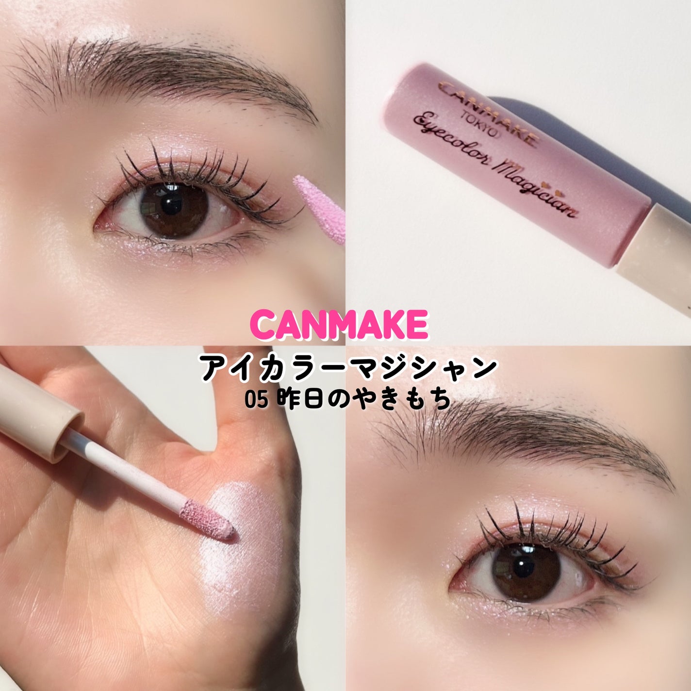 アイカラーマジシャン/キャンメイク/アイシャドウを使ったクチコミ(4枚目)