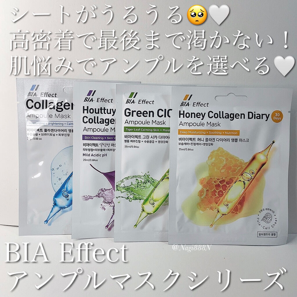 シカ配合 アンプルマスク/BIA Effect/シートマスク・パックを使ったクチコミ（1枚目）