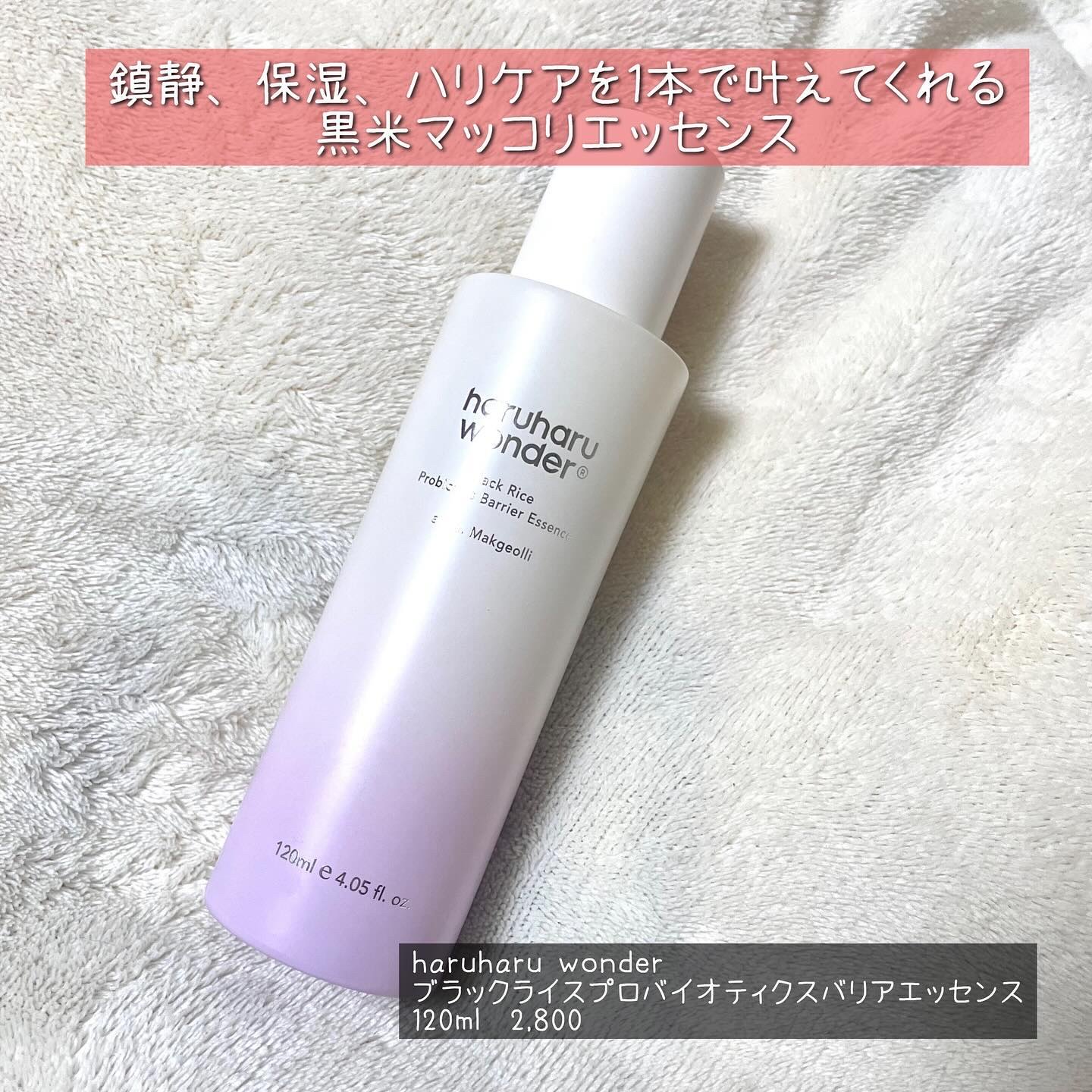 ブラックライスバクチオールアイクリーム/haruharu wonder/アイケア・アイクリームを使ったクチコミ（3枚目）