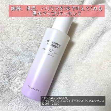 ブラックライス モイスチャー ディープクレンジングオイル/haruharu wonder/オイルクレンジングを使ったクチコミ(3枚目)