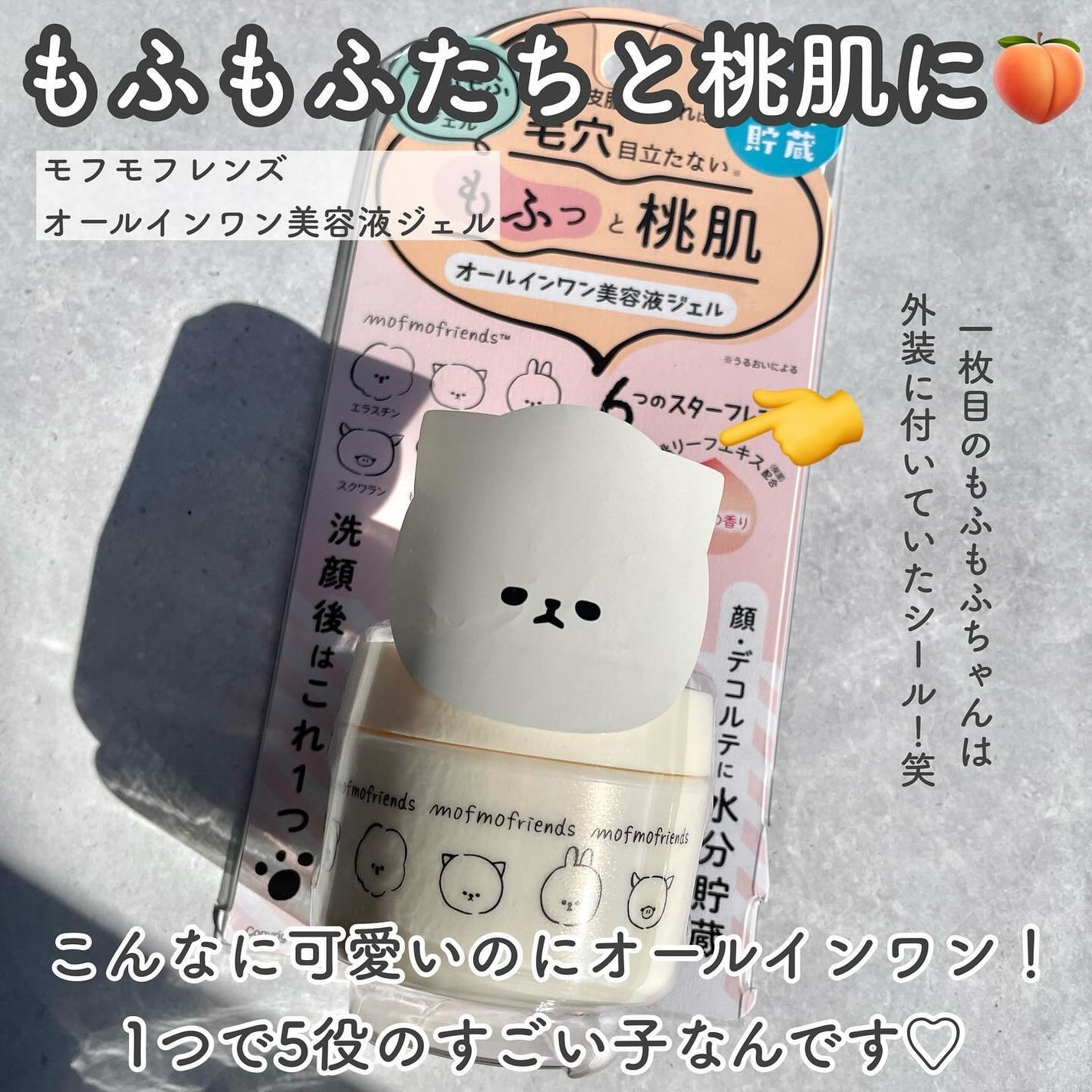 モフモフレンズ オールインワン美容液ジェル/明色/オールインワン化粧品を使ったクチコミ(2枚目)