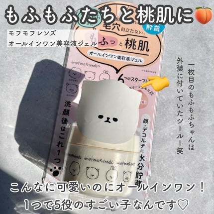 モフモフレンズ オールインワン美容液ジェル/明色/オールインワン化粧品を使ったクチコミ(2枚目)