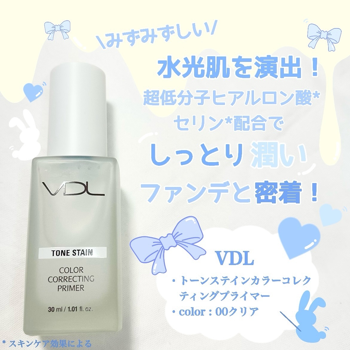 トーンステインカラーコレクティングプライマー/VDL/化粧下地を使ったクチコミ（2枚目）