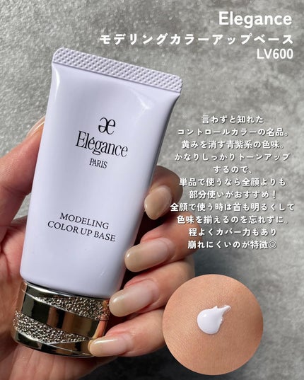 エレガンス モデリング カラーアップ ベース UV/Elégance/化粧下地を使ったクチコミ(3枚目)