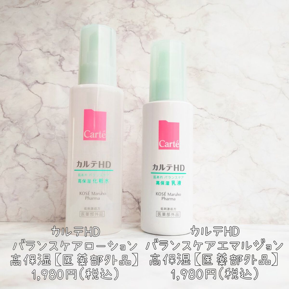 カルテHD バランスケア エマルジョン/カルテHD/乳液を使ったクチコミ（2枚目）