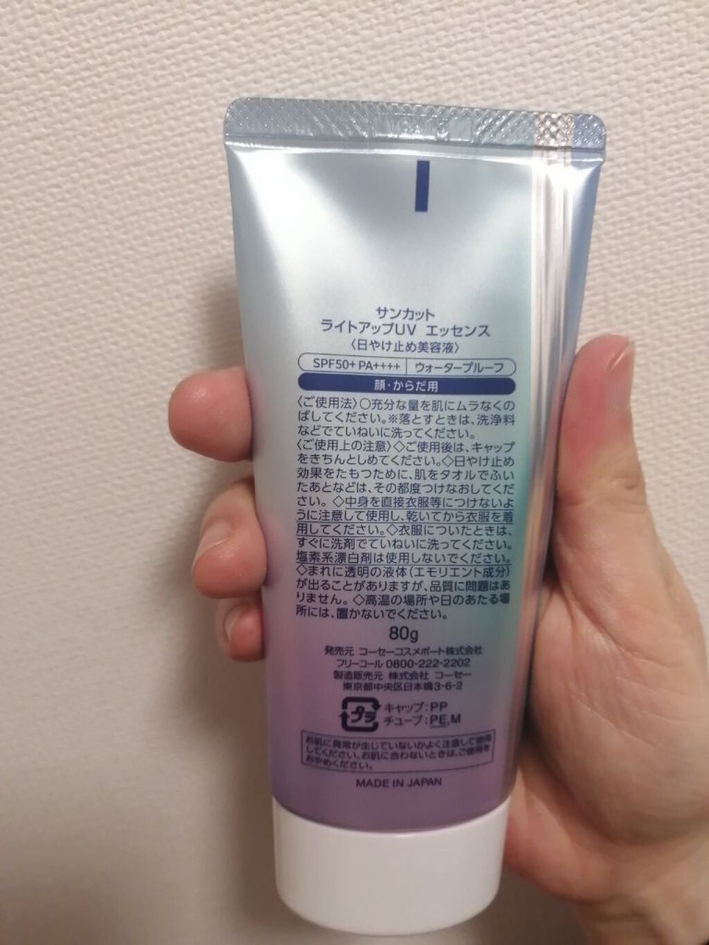 サンカットR ライトアップUV エッセンス/サンカット®/日焼け止めローションを使ったクチコミ(5枚目)