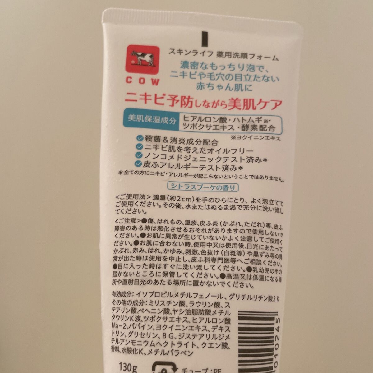 薬用洗顔フォーム/スキンライフ/洗顔フォームを使ったクチコミ（3枚目）