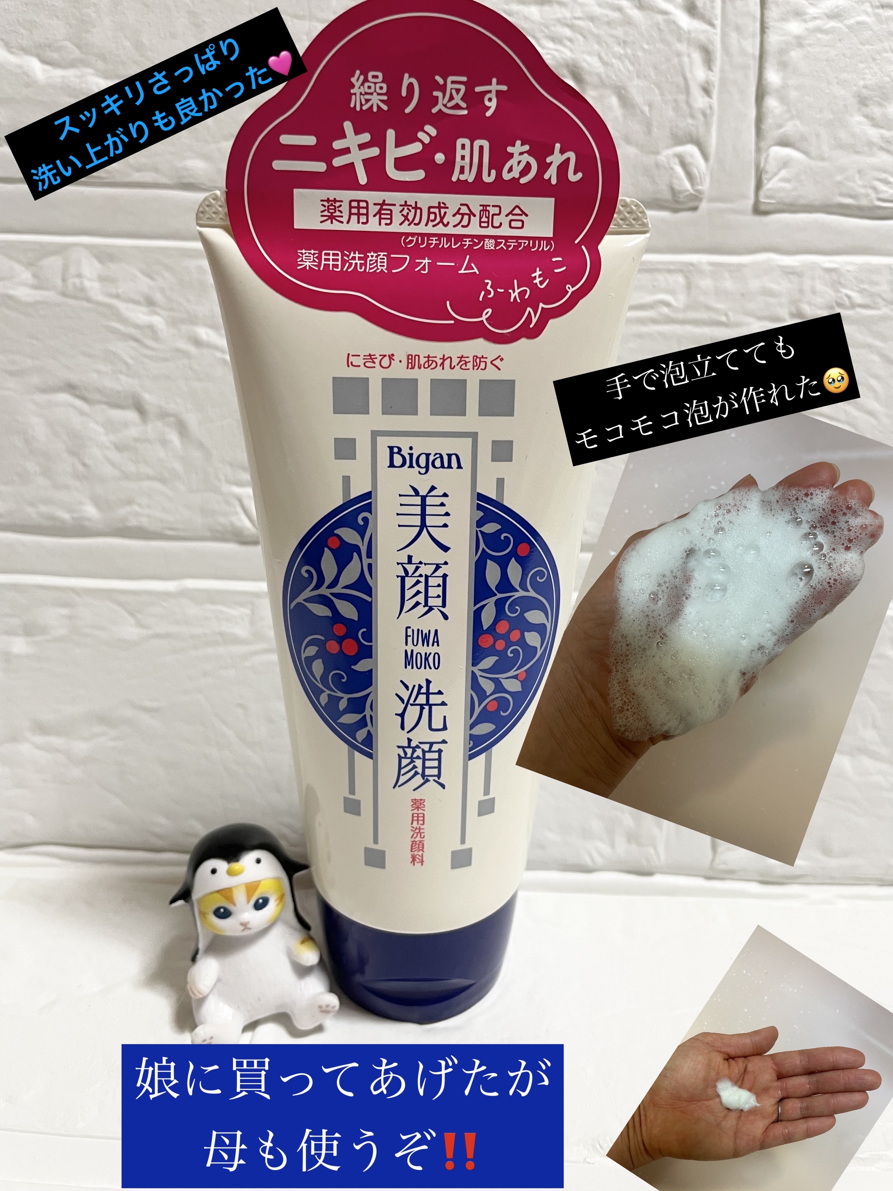 明色美顔 薬用洗顔フォーム/美顔/洗顔フォームを使ったクチコミ（1枚目）