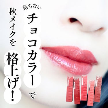 SPステイ ヴィニルインク/MAYBELLINE NEW YORK/口紅を使ったクチコミ（1枚目）