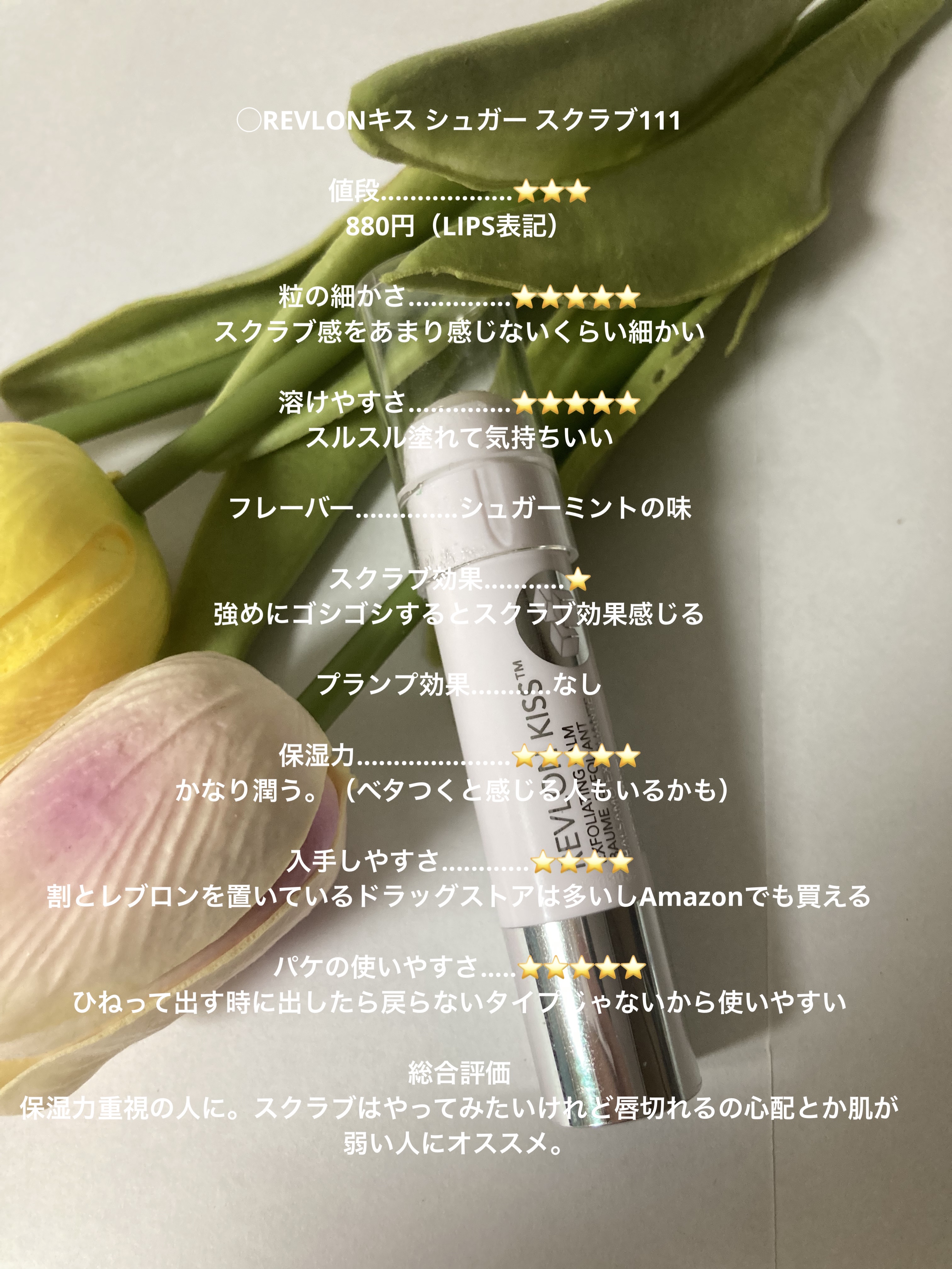 レブロン キス シュガー スクラブ/REVLON/リップスクラブを使ったクチコミ（2枚目）