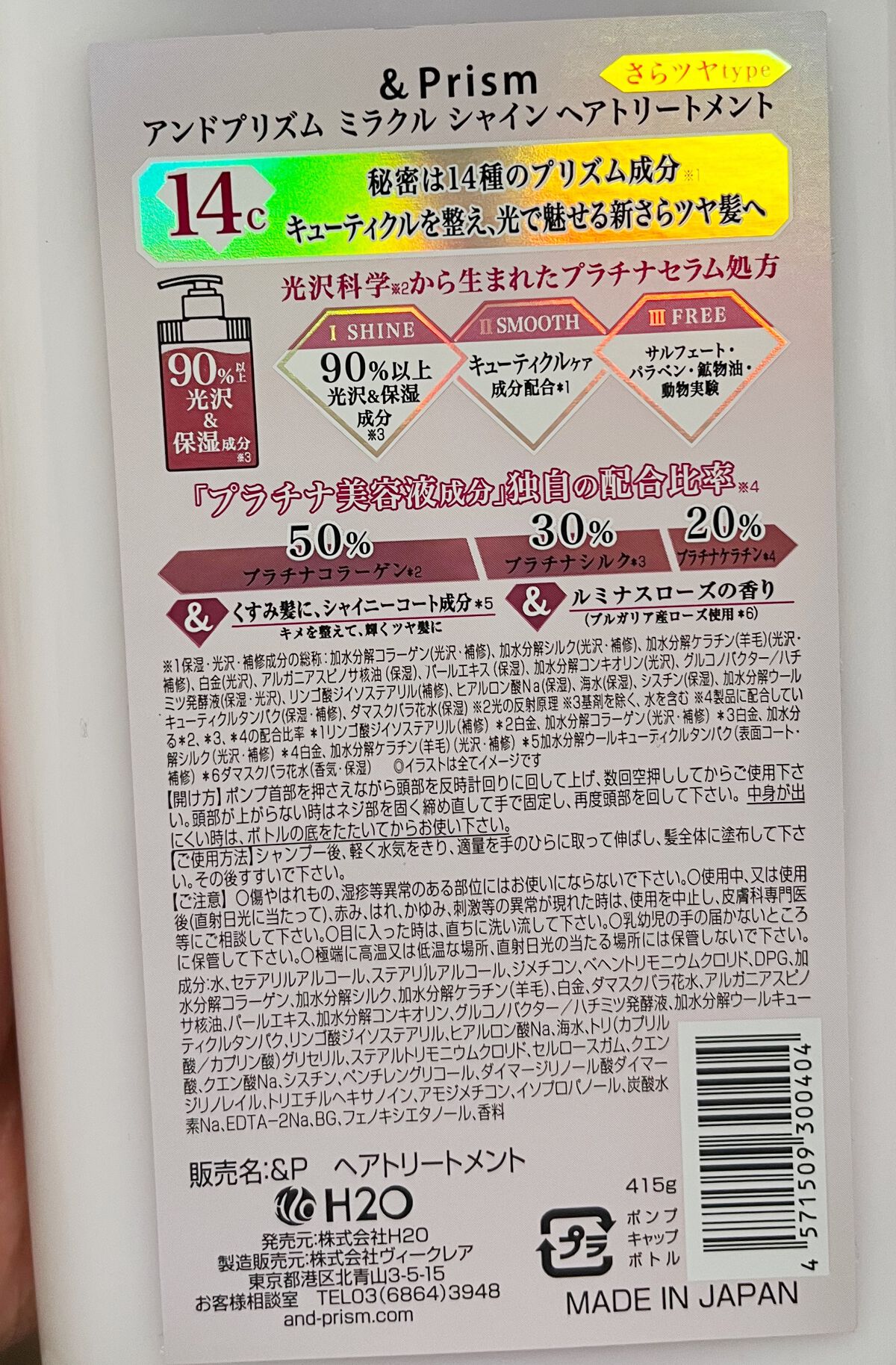 ミラクル シャイン シャンプー/ヘアトリートメント/&Prism/市販シャンプーを使ったクチコミ(4枚目)