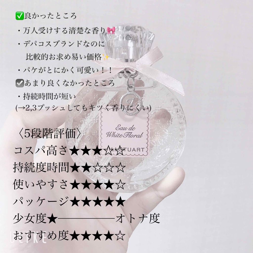 ジルスチュアート リラックス オード ホワイトフローラル/JILL STUART/香水(レディース)を使ったクチコミ（2枚目）