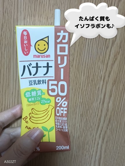 バナナ豆乳飲料 カロリー50%off/マルサン/豆乳飲料を使ったクチコミ(1枚目)