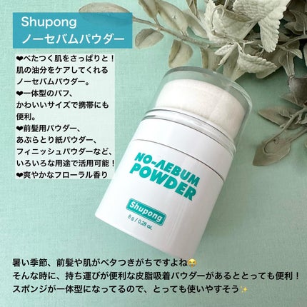 ノーセバムパウダー/Shupong/ルースパウダーを使ったクチコミ(2枚目)