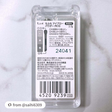 アイブロー パウダー/ちふれ/パウダーアイブロウを使ったクチコミ(6枚目)