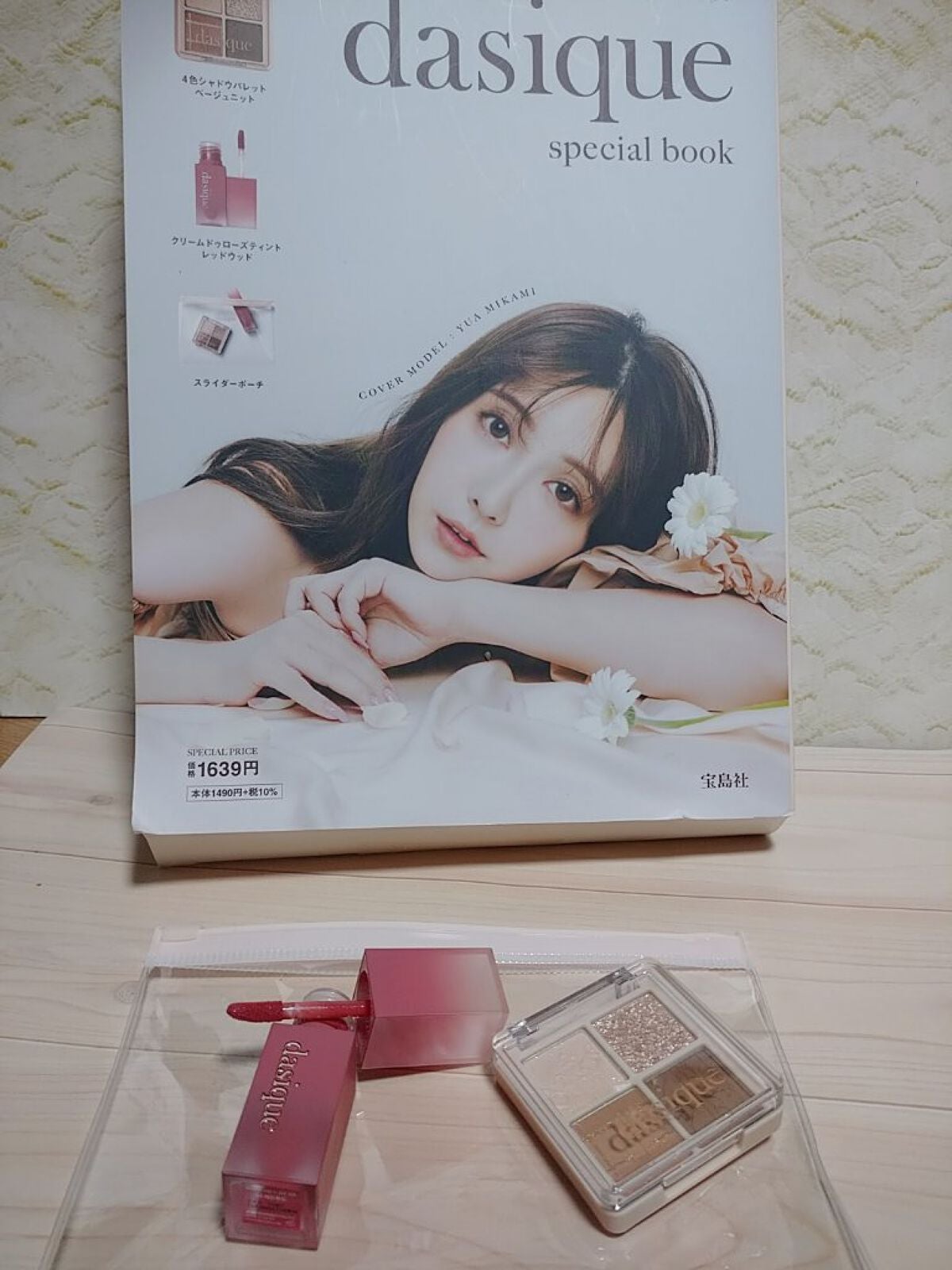 dasique special book /宝島社/書籍を使ったクチコミ(1枚目)