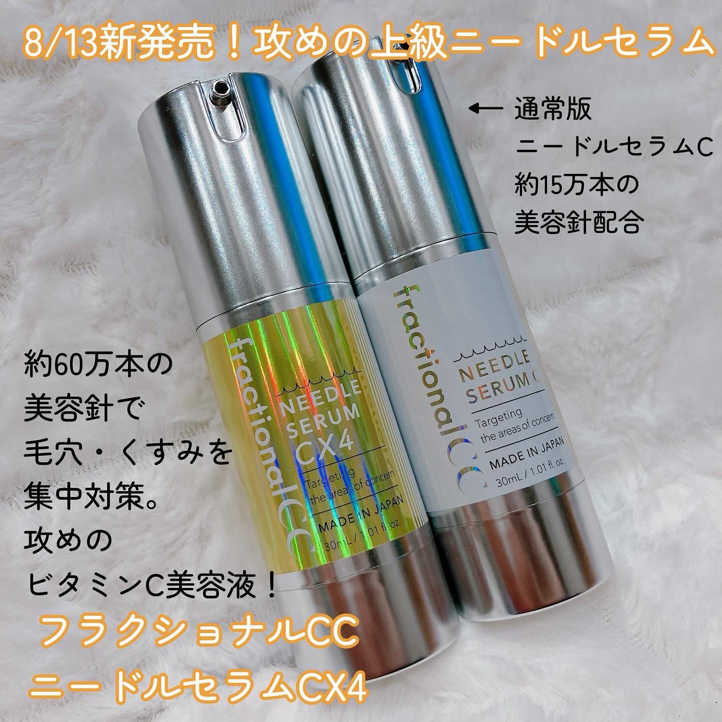 ニードルセラムCX4/fractionalCC/美容液を使ったクチコミ（2枚目）