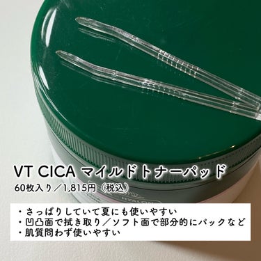 VT CICA マイルドトナーパッドのクチコミ「
CICAトナーパッド使い切り💚


────────────


✅VT
CICA マイルド.....」（2枚目）