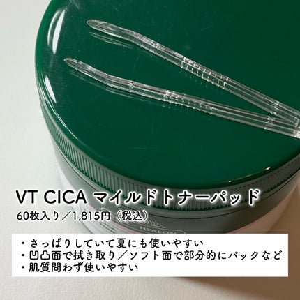 CICA マイルドトナーパッド/VT/トナーパッドを使ったクチコミ(2枚目)