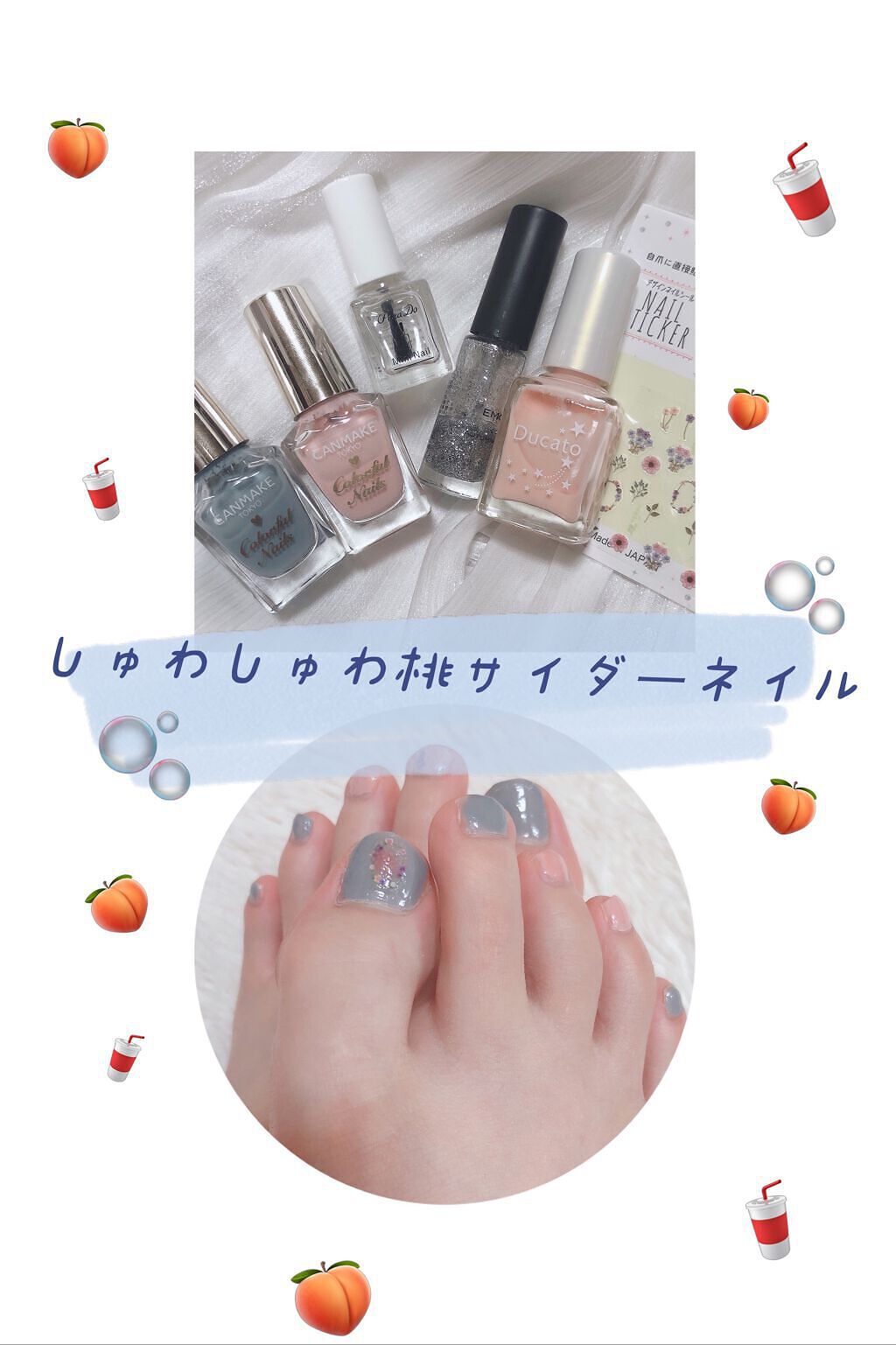 今回紹介するのはしゅわしゅわ桃サイダーネイル🥤🍑
暑くなってきてサンダルの出番が多くなる季節
爽やかなカラーが涼しげでおすすめ🥰

  〜使用品番〜  
ベース🌸デュカート　カラーコントロールベースコート

🥤メイン N28ベース